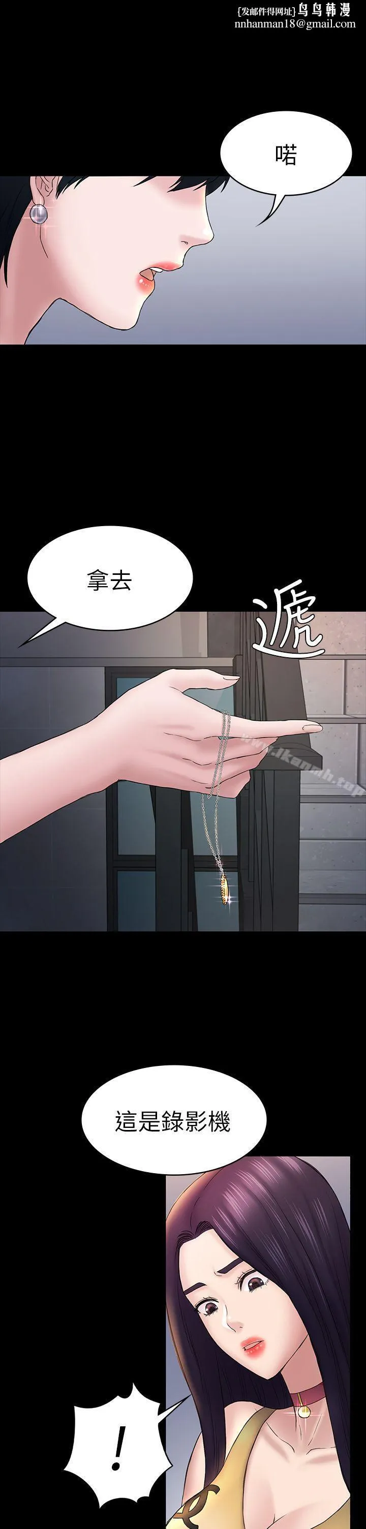 初恋陷阱 - 第48话-出现在派对里的不速之客 - page 1
