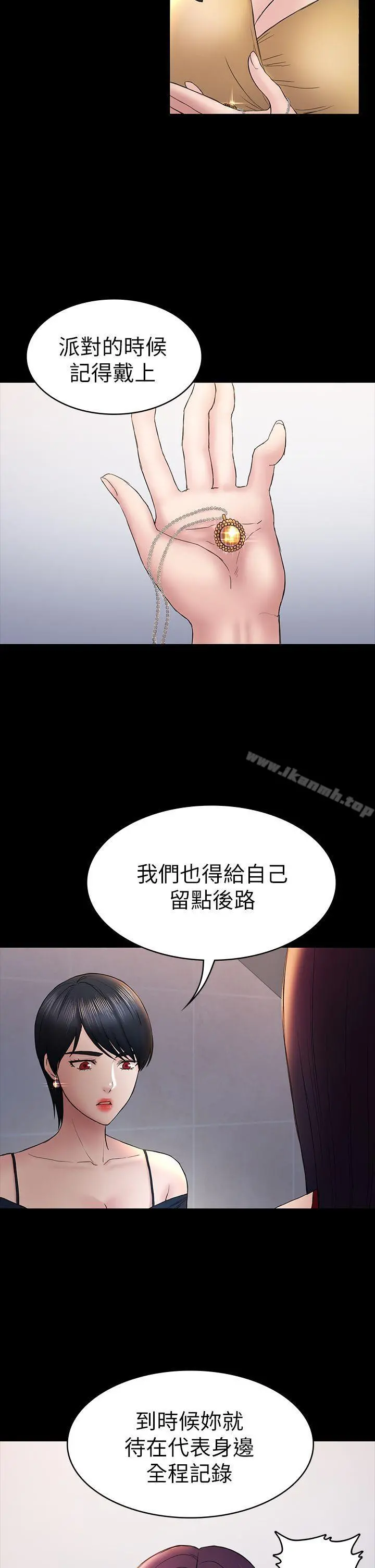 初恋陷阱 - 第48话-出现在派对里的不速之客 - page 2