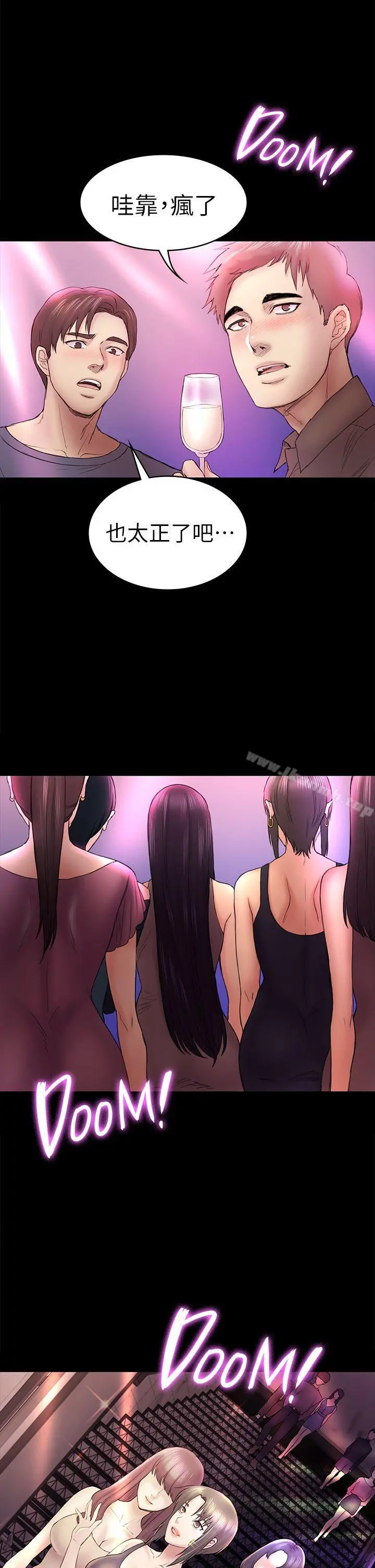 初恋陷阱 - 第48话-出现在派对里的不速之客 - page 6