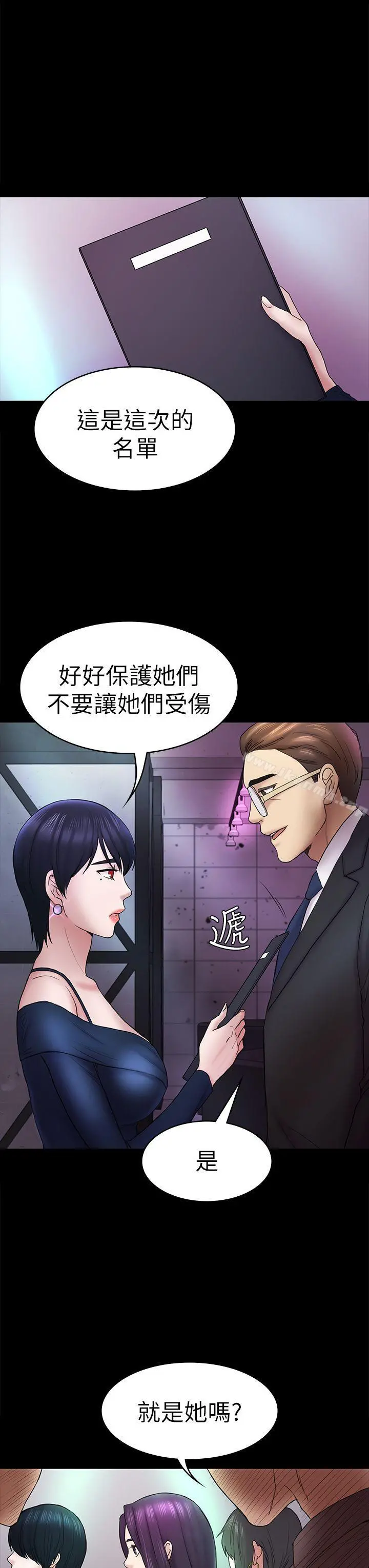 初恋陷阱 - 第48话-出现在派对里的不速之客 - page 8