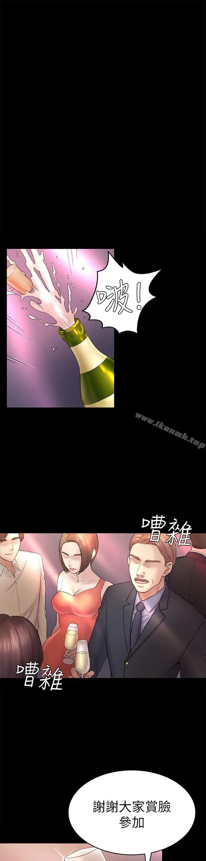 初恋陷阱 - 第48话-出现在派对里的不速之客 - page 11