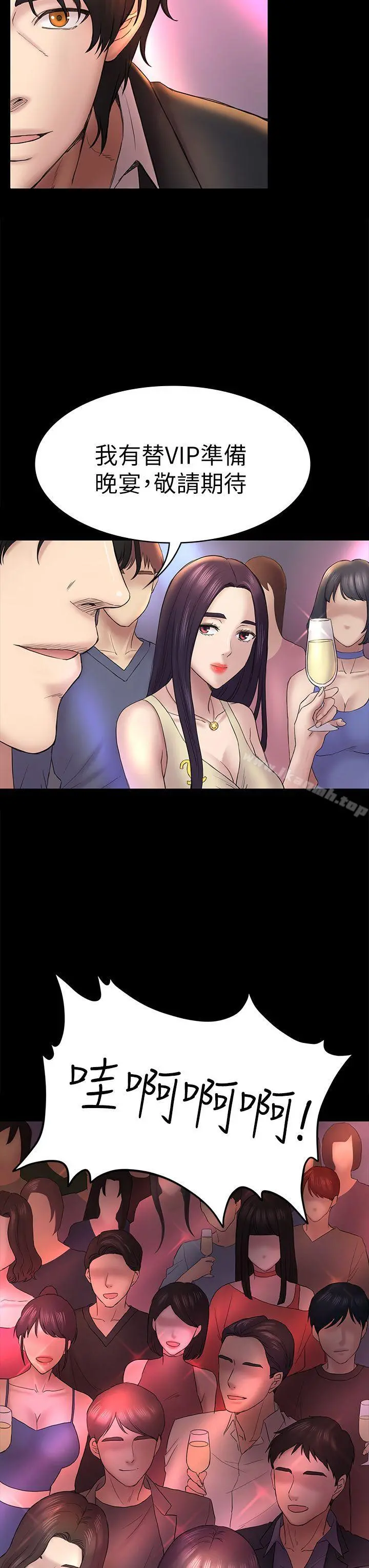 初恋陷阱 - 第48话-出现在派对里的不速之客 - page 13