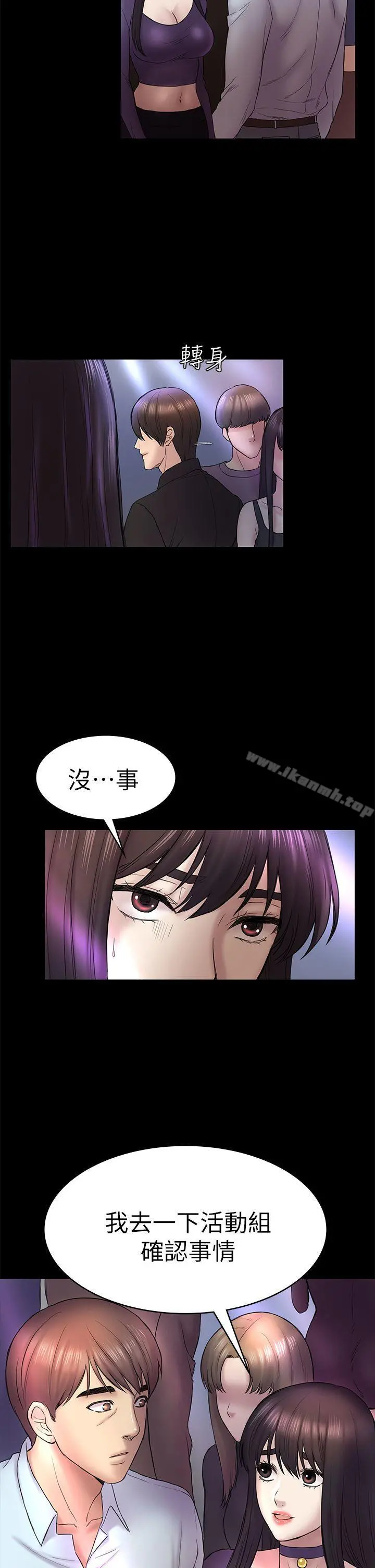 初恋陷阱 - 第48话-出现在派对里的不速之客 - page 20