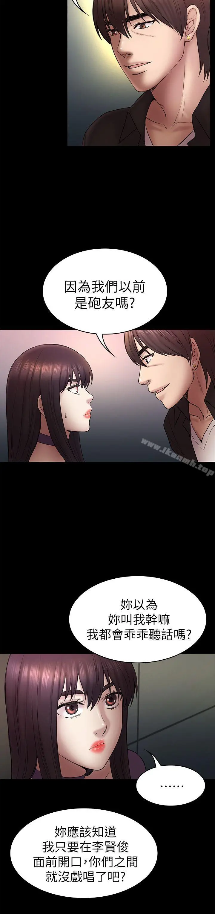 初恋陷阱 - 第48话-出现在派对里的不速之客 - page 25