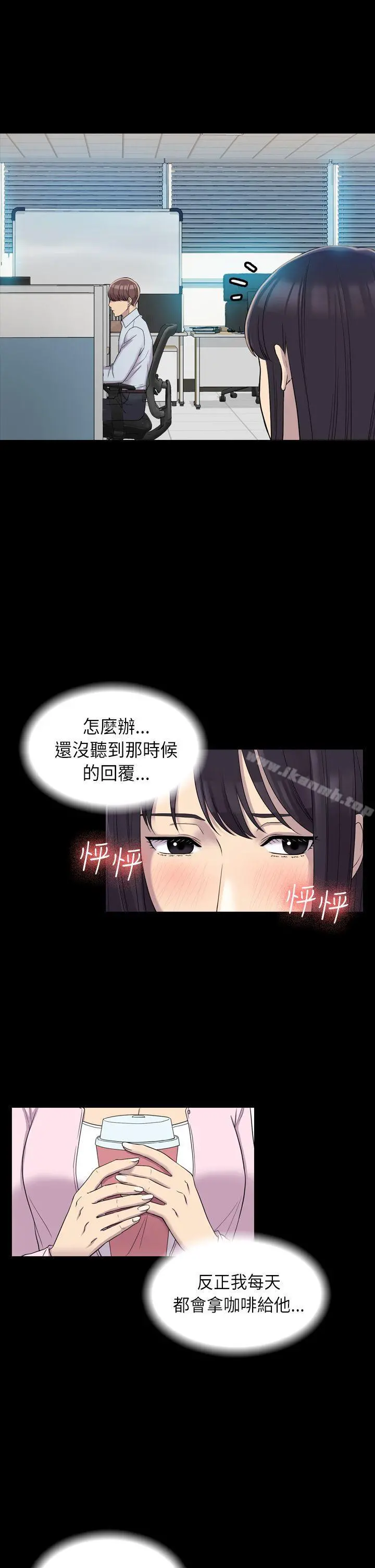 初恋陷阱 - 第7话 - page 12