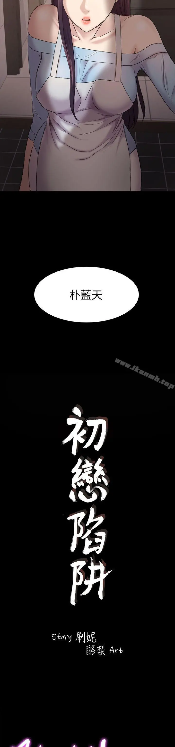 初恋陷阱 - 第41话-好货 - page 3