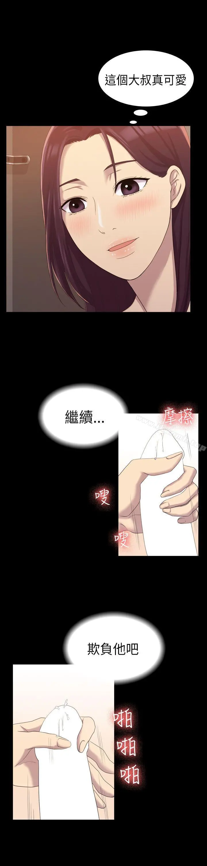 初恋陷阱 - 第8话 - page 9