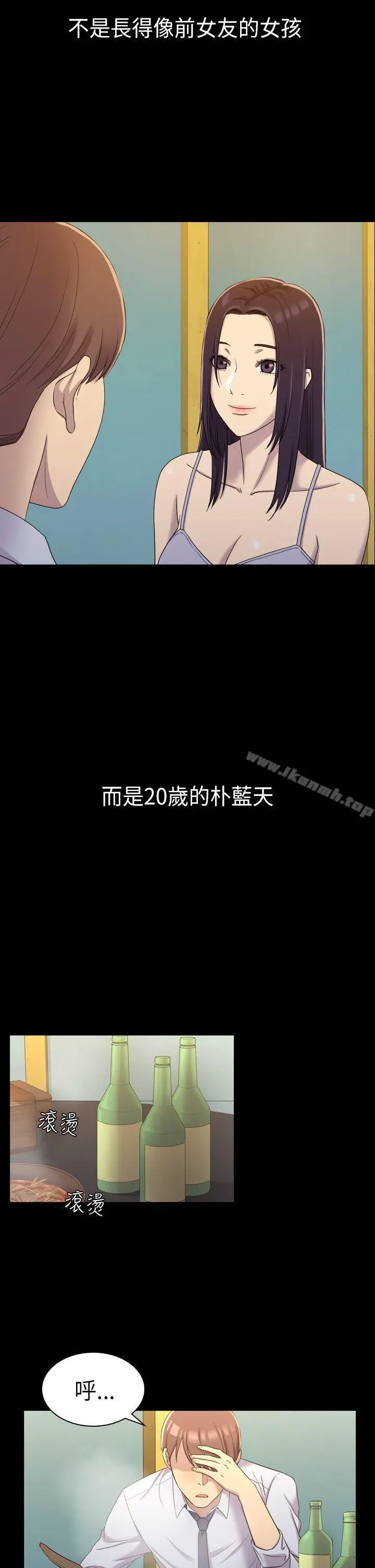 初恋陷阱 - 第8话 - page 20