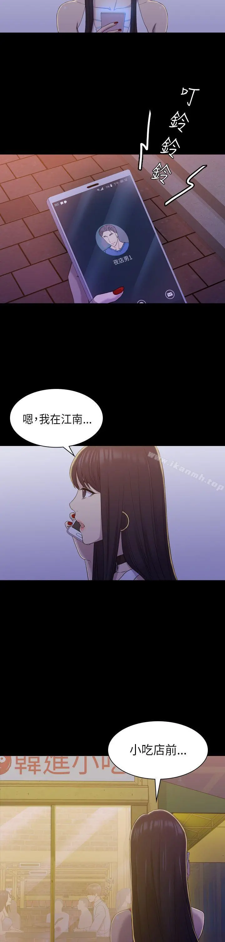 初恋陷阱 - 第8话 - page 27