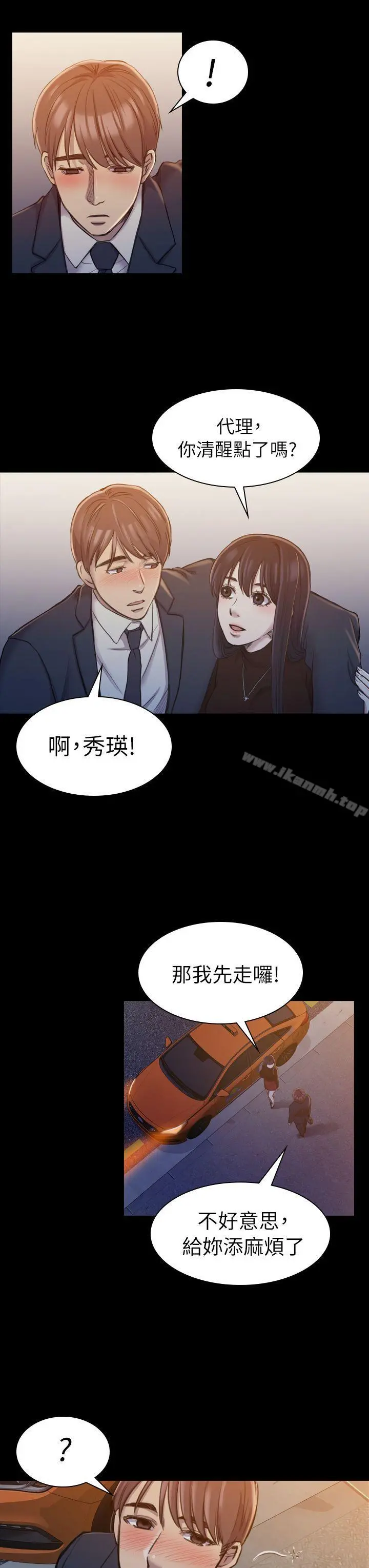 初恋陷阱 - 第17话 - page 3