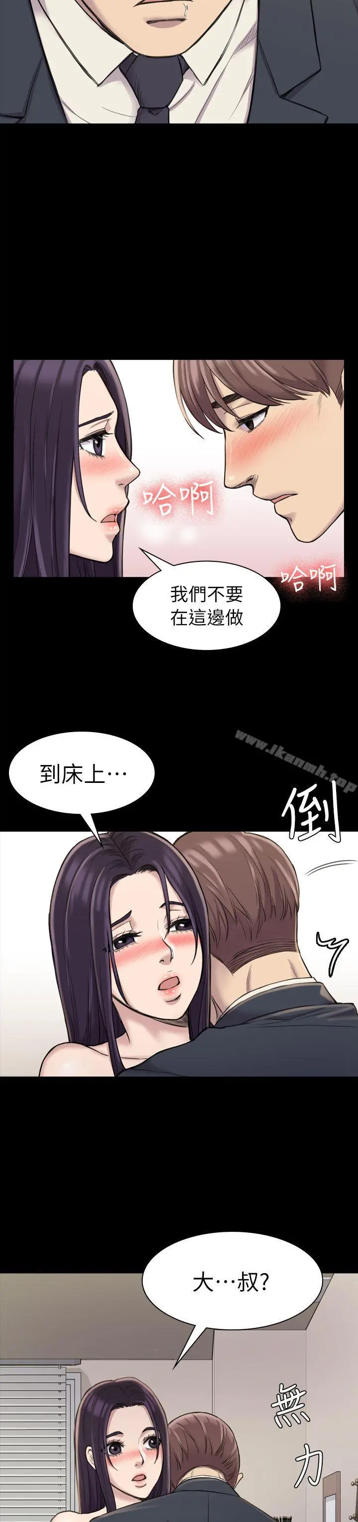 初恋陷阱 - 第17话 - page 11