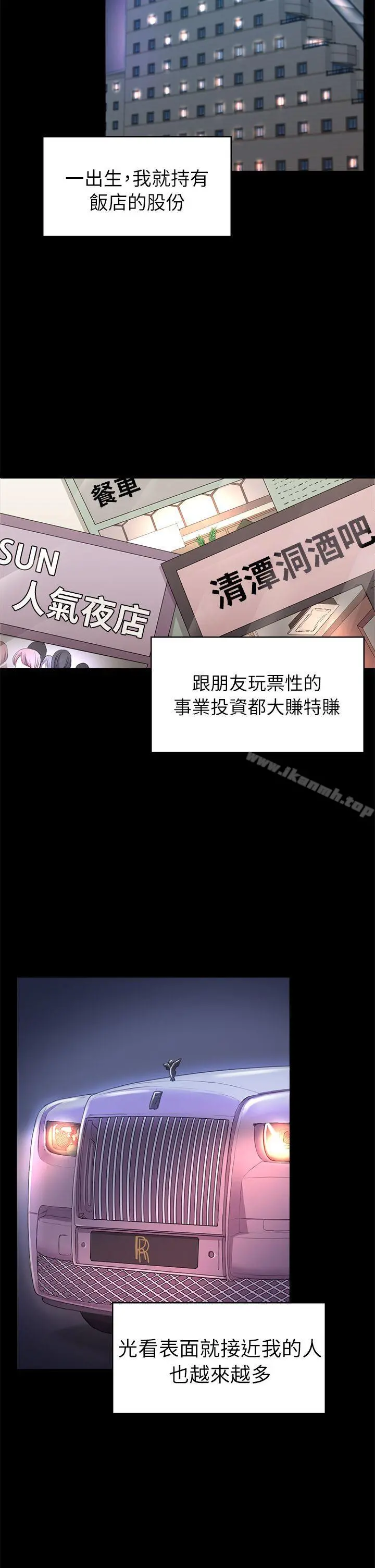 初恋陷阱 - 第33话-包养蓝天的富商[2] - page 4