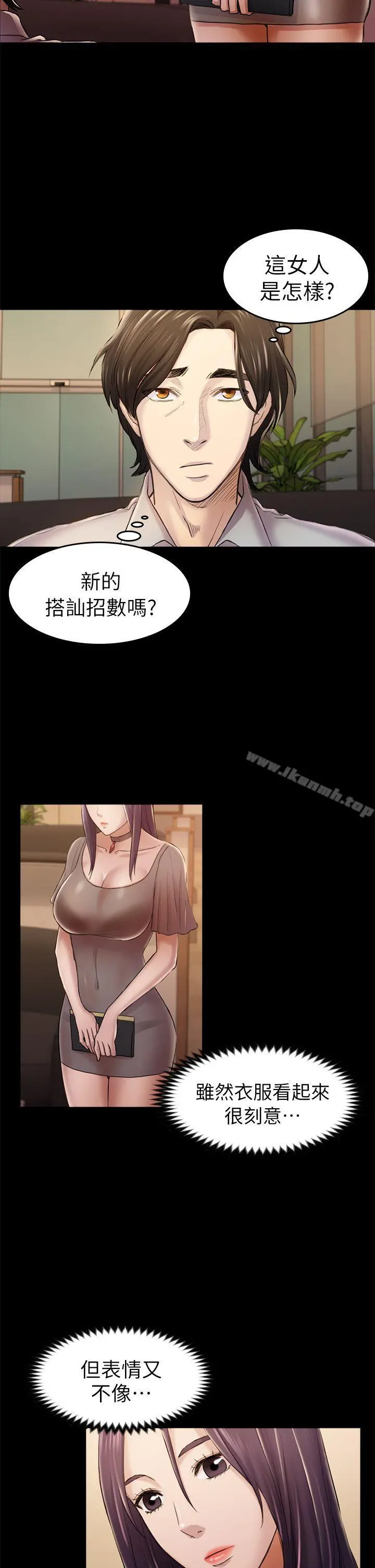 初恋陷阱 - 第33话-包养蓝天的富商[2] - page 12