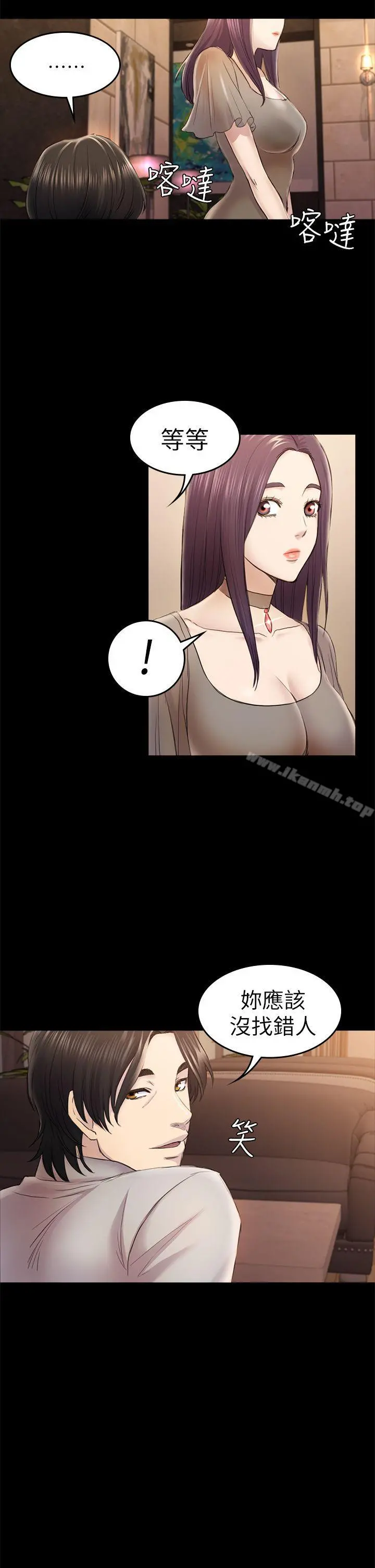 初恋陷阱 - 第33话-包养蓝天的富商[2] - page 14