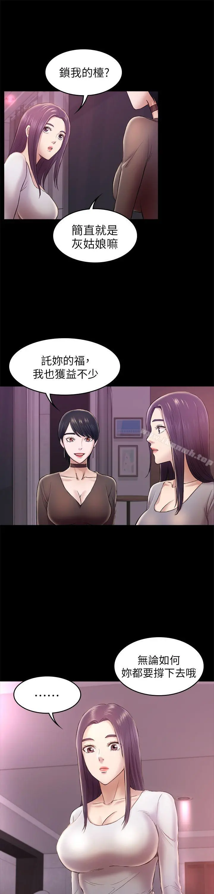 初恋陷阱 - 第33话-包养蓝天的富商[2] - page 21