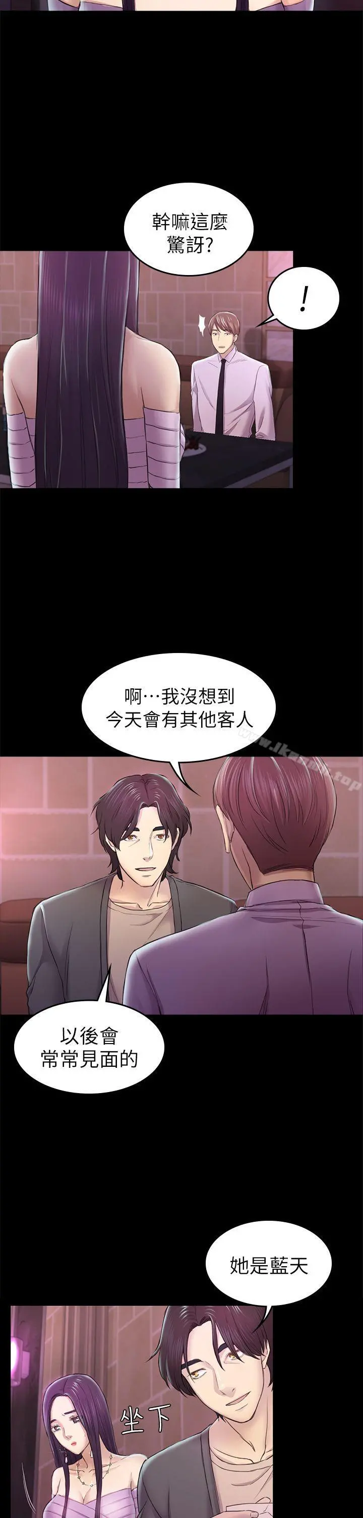 初恋陷阱 - 第33话-包养蓝天的富商[2] - page 24