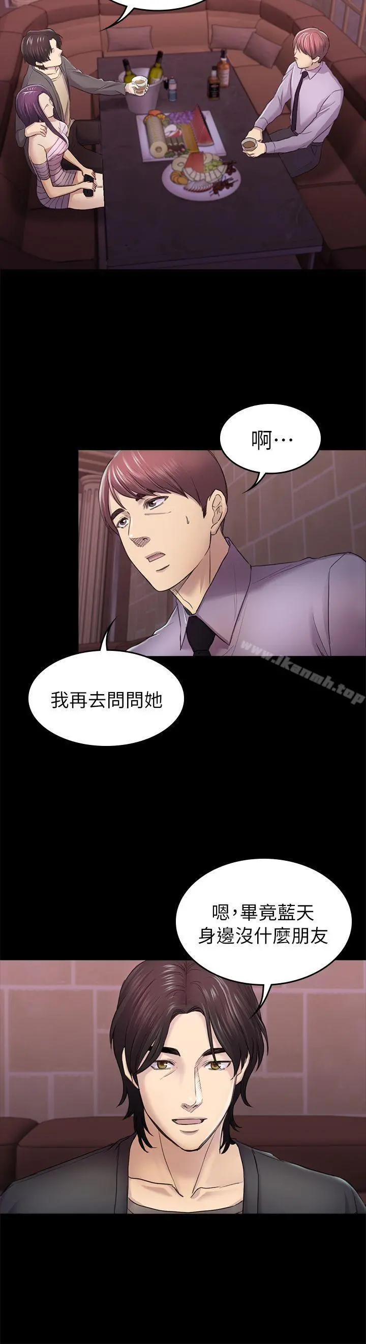初恋陷阱 - 第33话-包养蓝天的富商[2] - page 29
