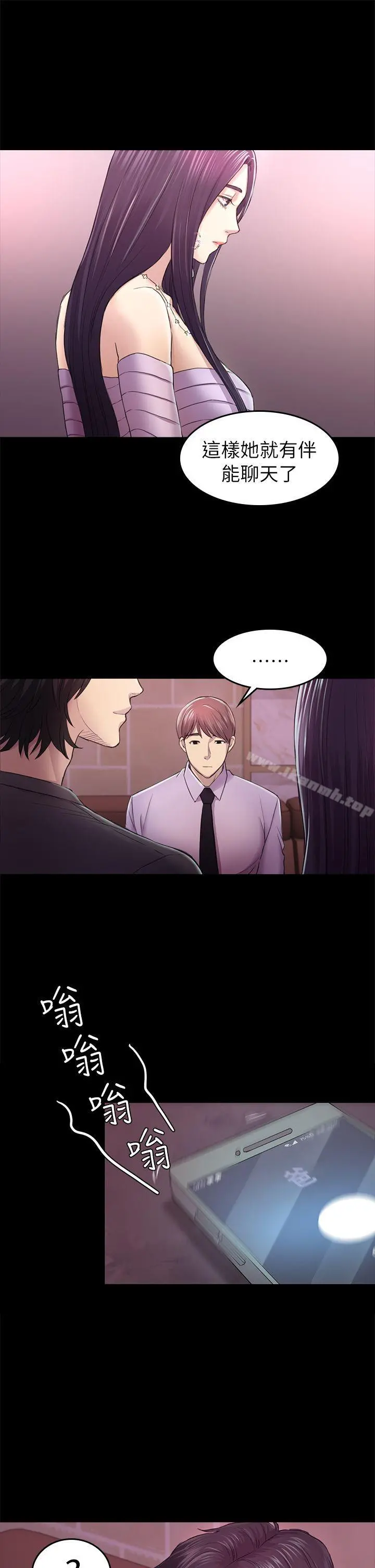 初恋陷阱 - 第33话-包养蓝天的富商[2] - page 30