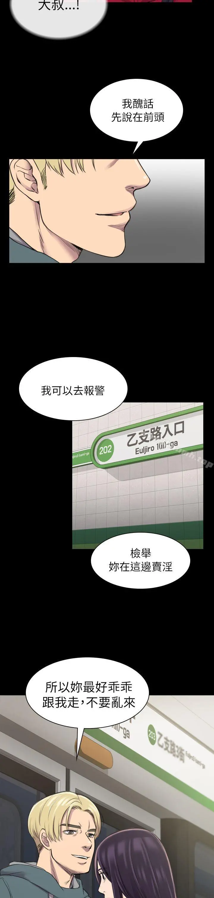 初恋陷阱 - 第15话 - page 4