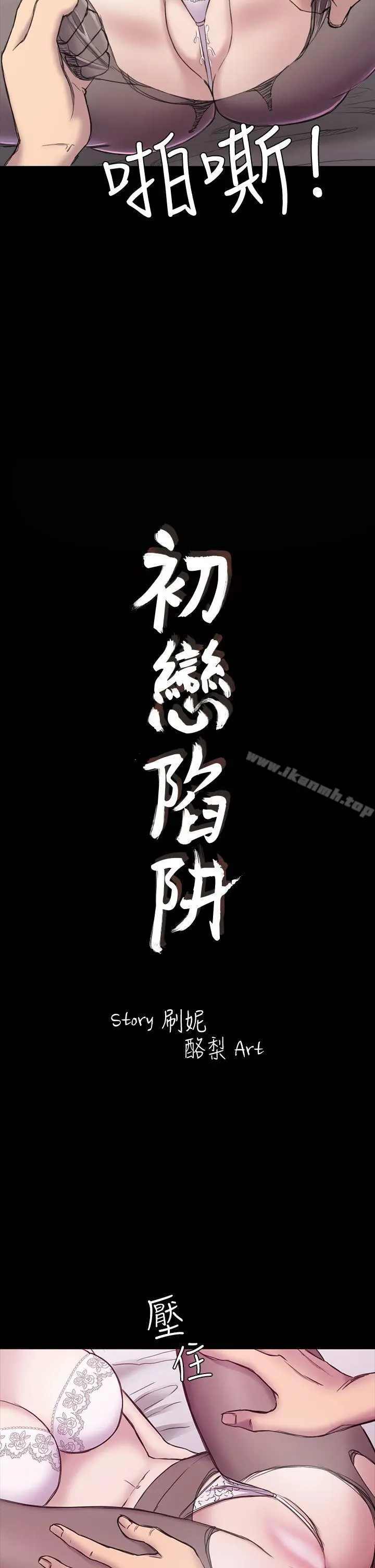初恋陷阱 - 第20话 - page 2