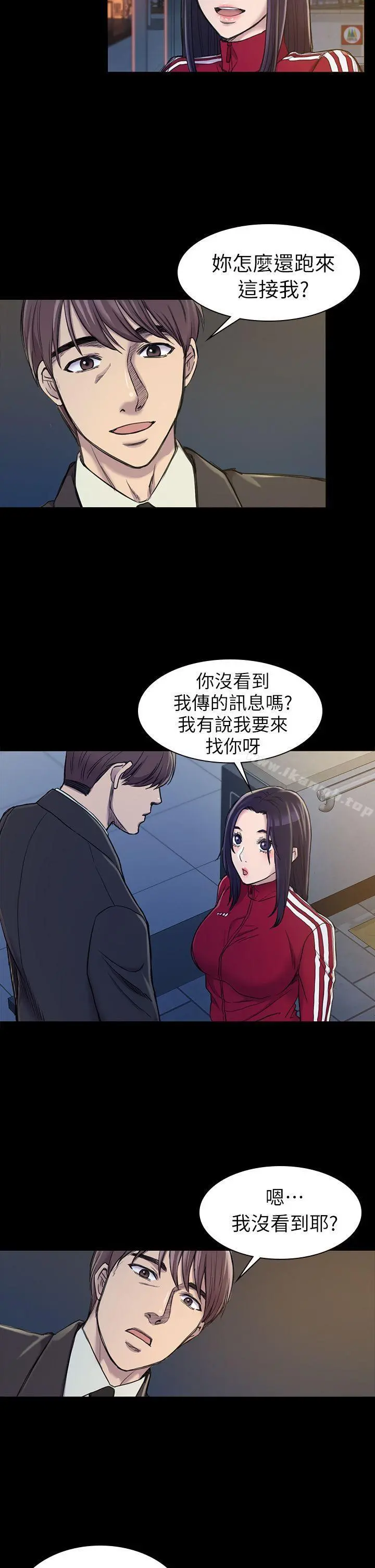 初恋陷阱 - 第20话 - page 23