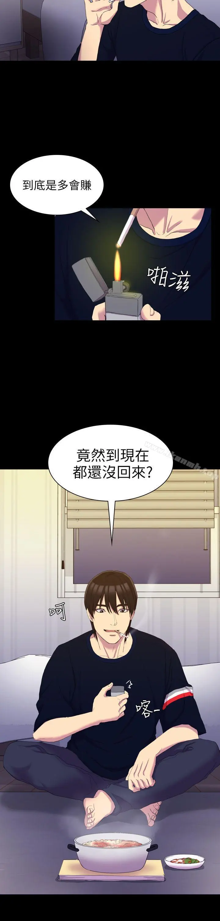 初恋陷阱 - 第13话 - page 4