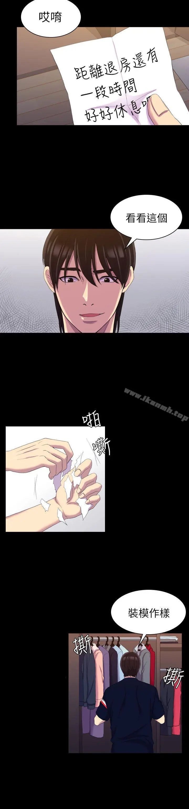 初恋陷阱 - 第13话 - page 6