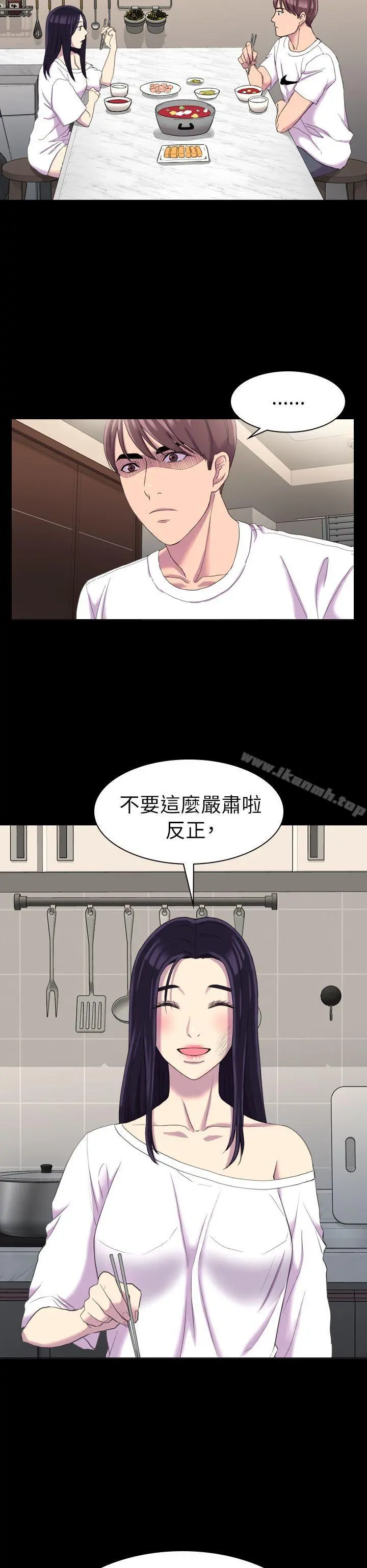 初恋陷阱 - 第13话 - page 20