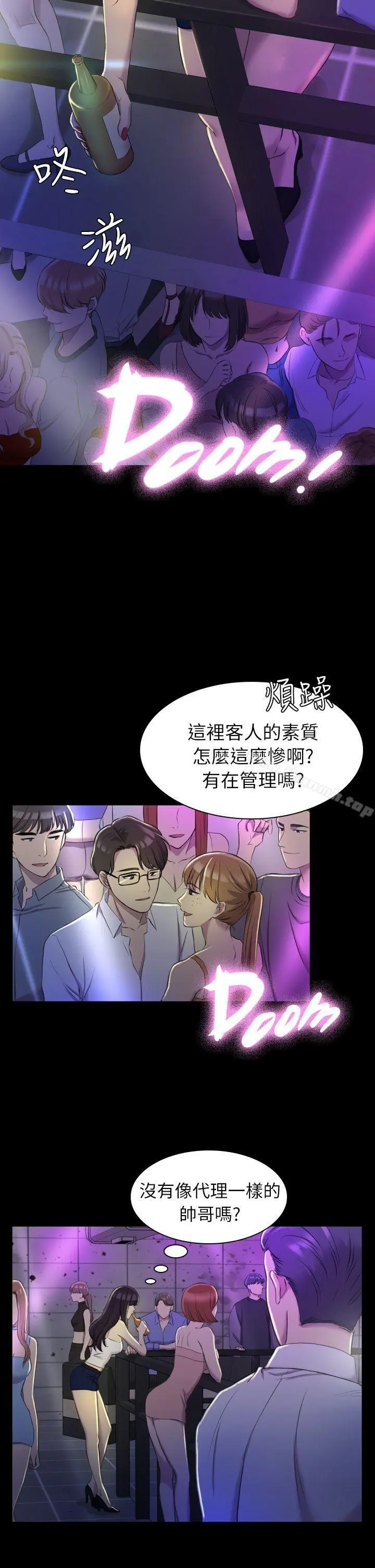 初恋陷阱 - 第13话 - page 26