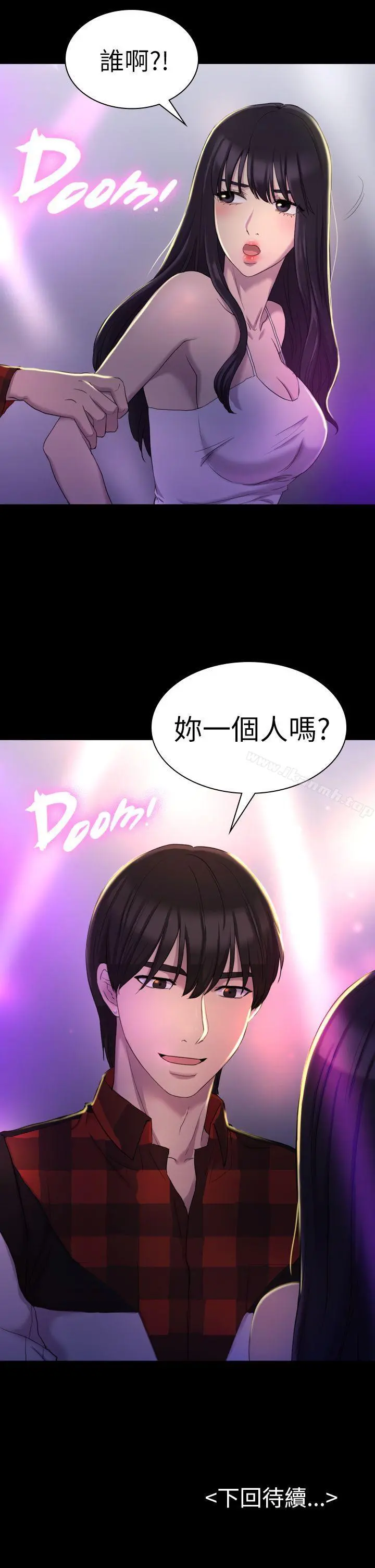 初恋陷阱 - 第13话 - page 30