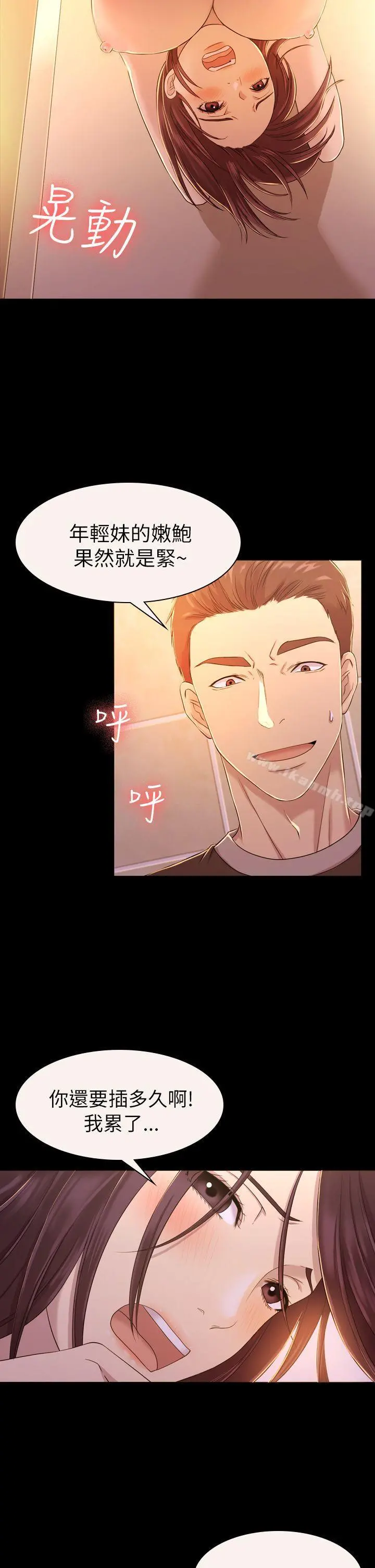 初恋陷阱 - 第10话 - page 6