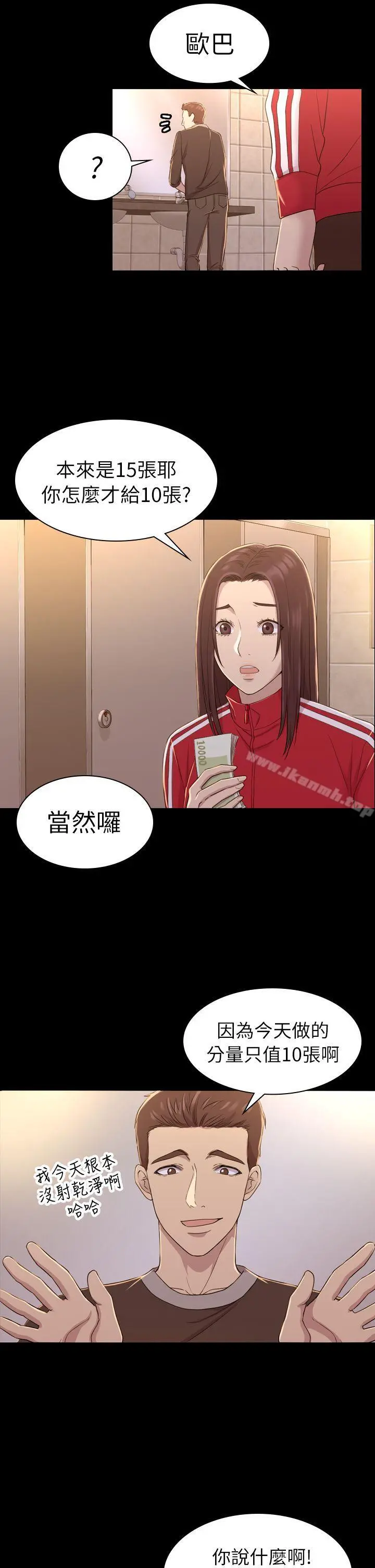 初恋陷阱 - 第10话 - page 13