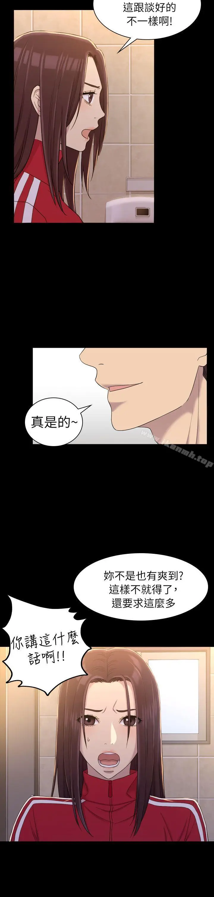 初恋陷阱 - 第10话 - page 14