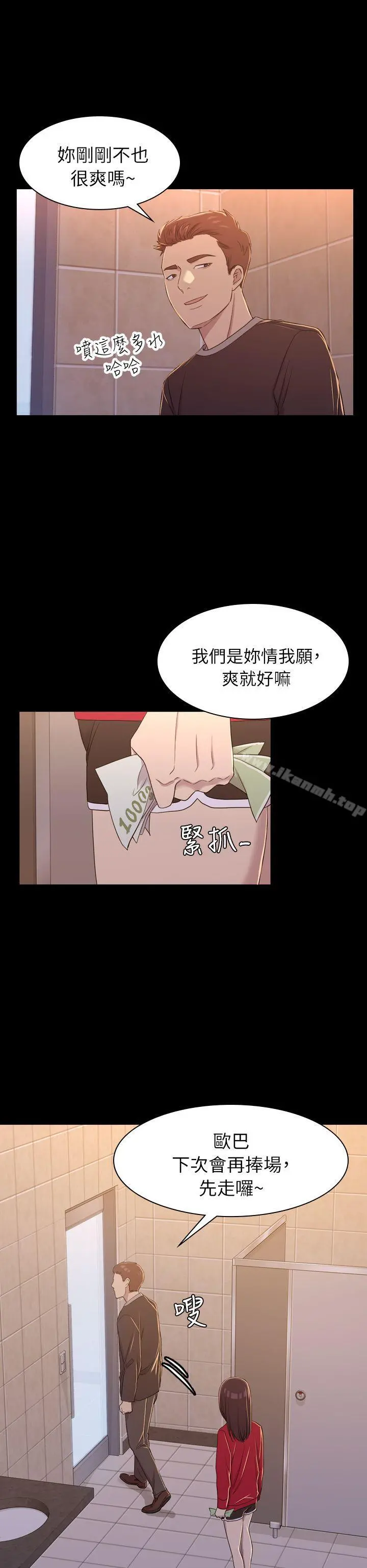 初恋陷阱 - 第10话 - page 15