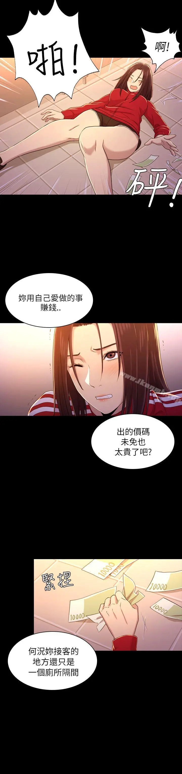 初恋陷阱 - 第10话 - page 19