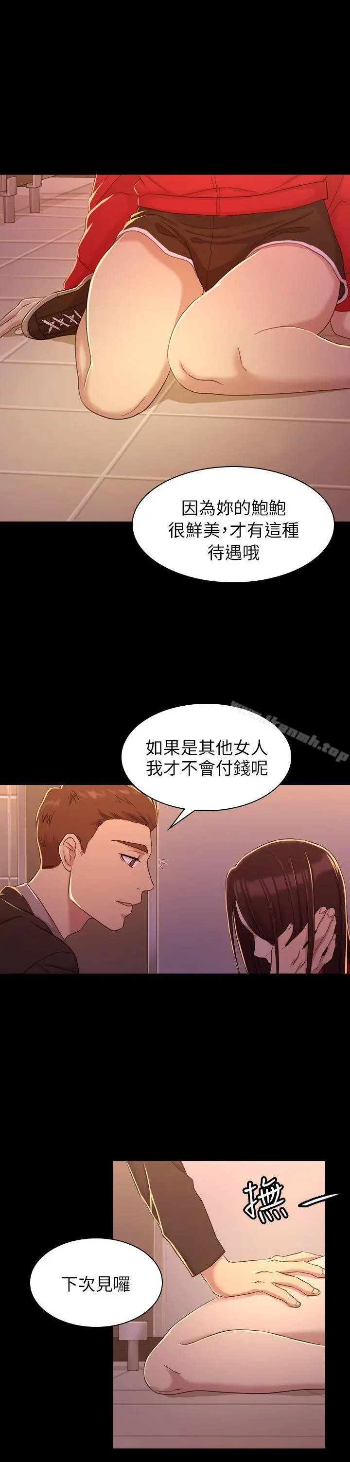 初恋陷阱 - 第10话 - page 21