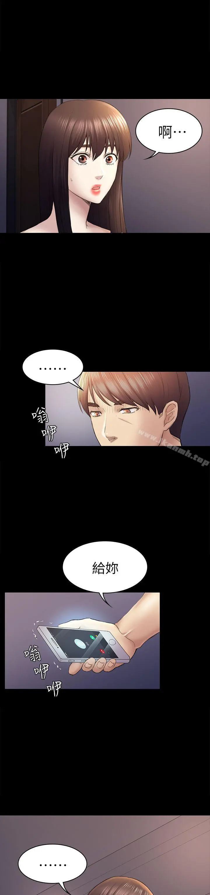 初恋陷阱 - 第44话-乱搞的下场 - page 3