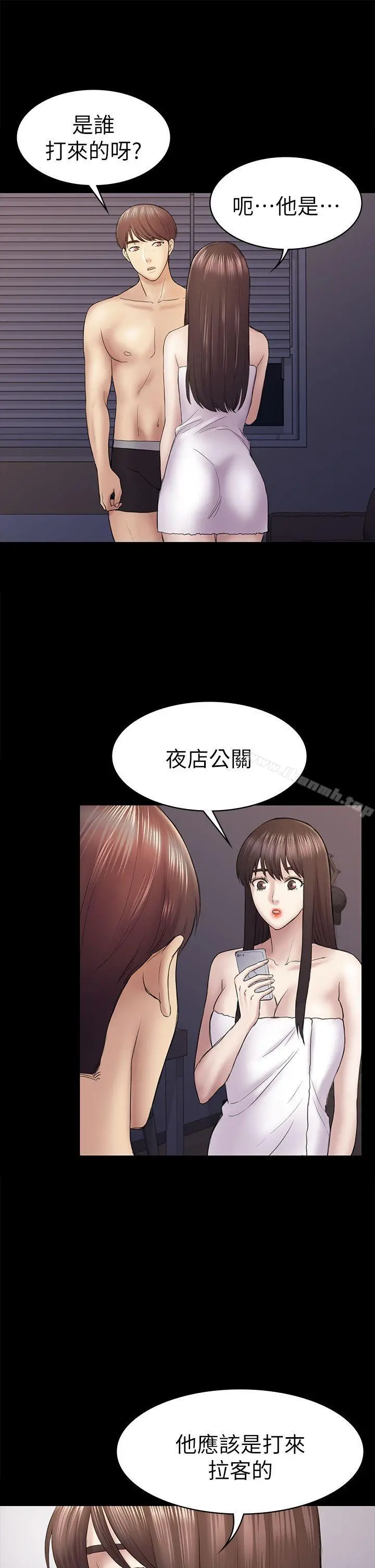 初恋陷阱 - 第44话-乱搞的下场 - page 5