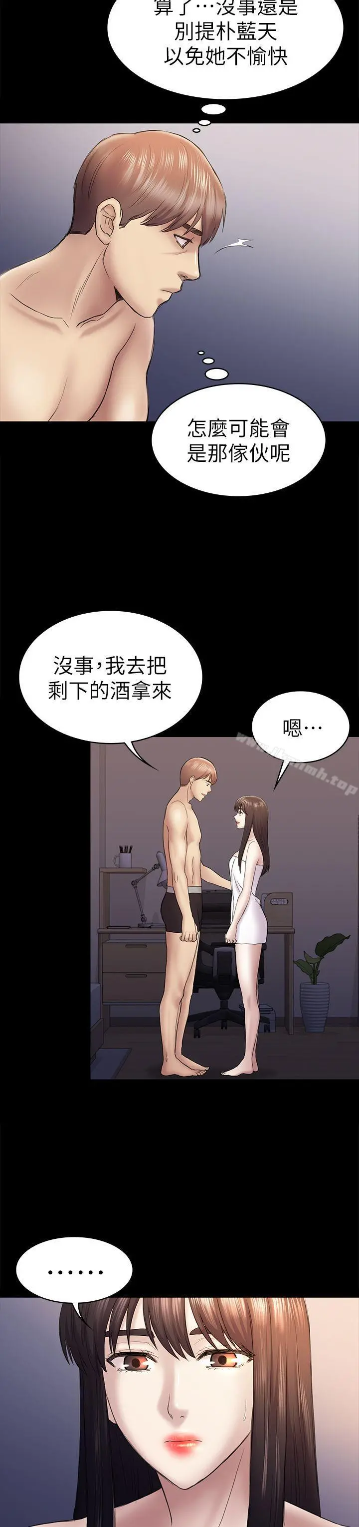 初恋陷阱 - 第44话-乱搞的下场 - page 7