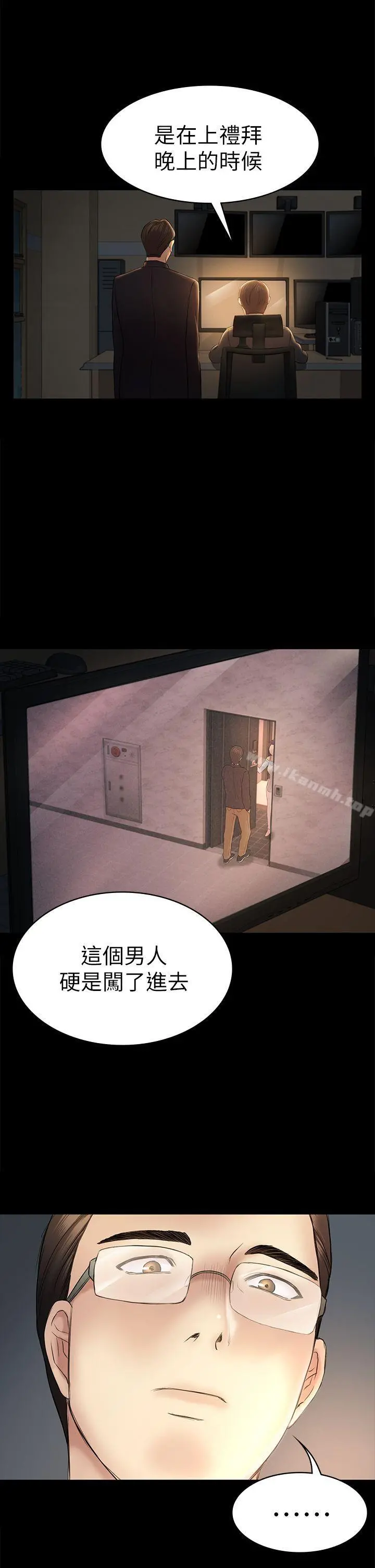 初恋陷阱 - 第44话-乱搞的下场 - page 15