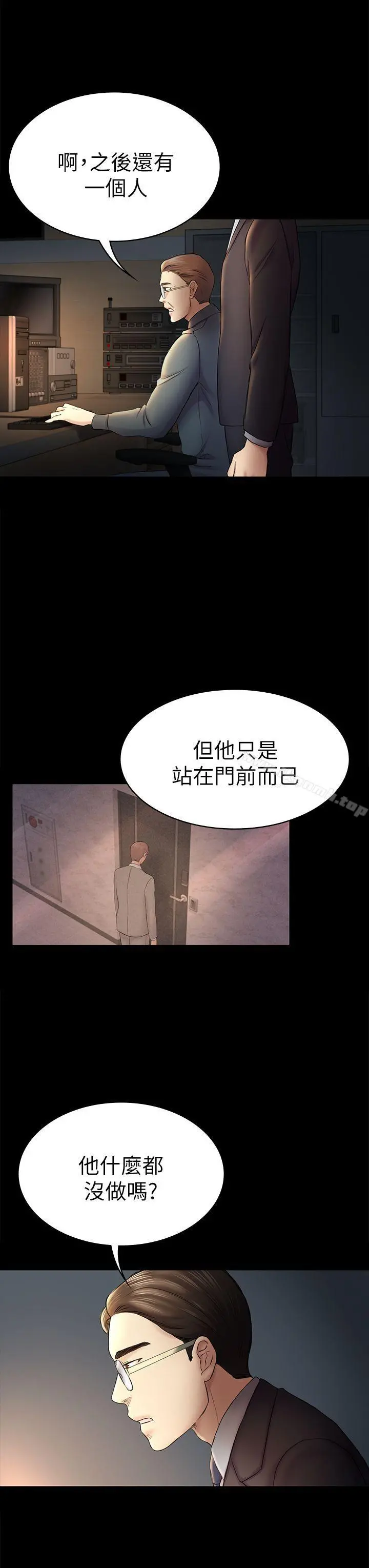 初恋陷阱 - 第44话-乱搞的下场 - page 16