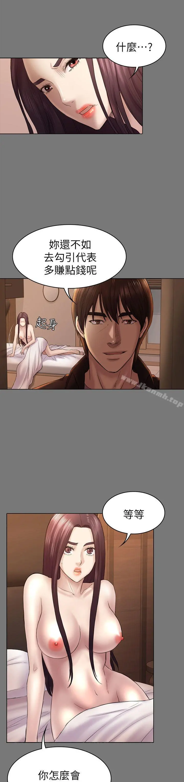 初恋陷阱 - 第44话-乱搞的下场 - page 20
