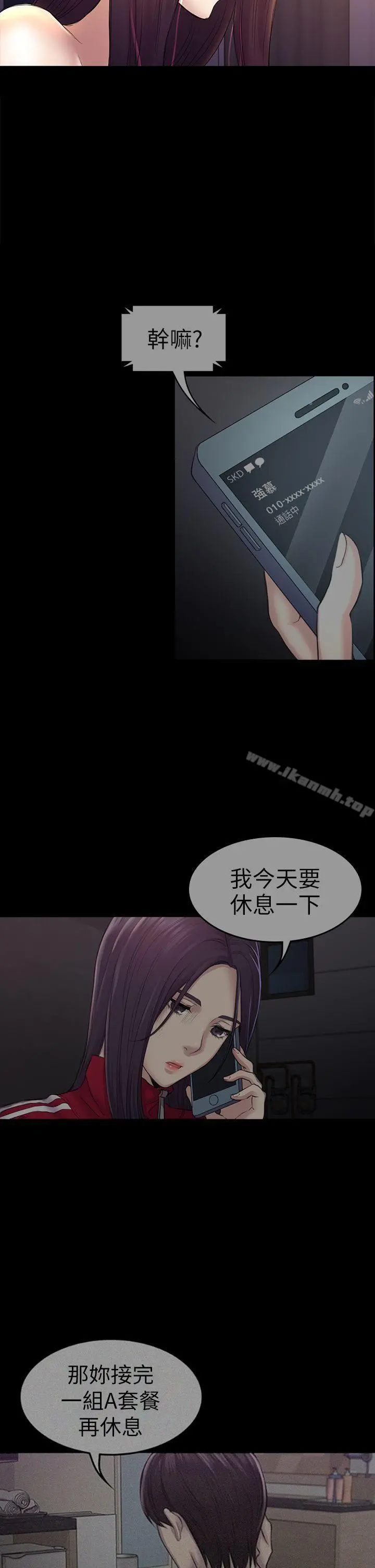 初恋陷阱 - 第44话-乱搞的下场 - page 23