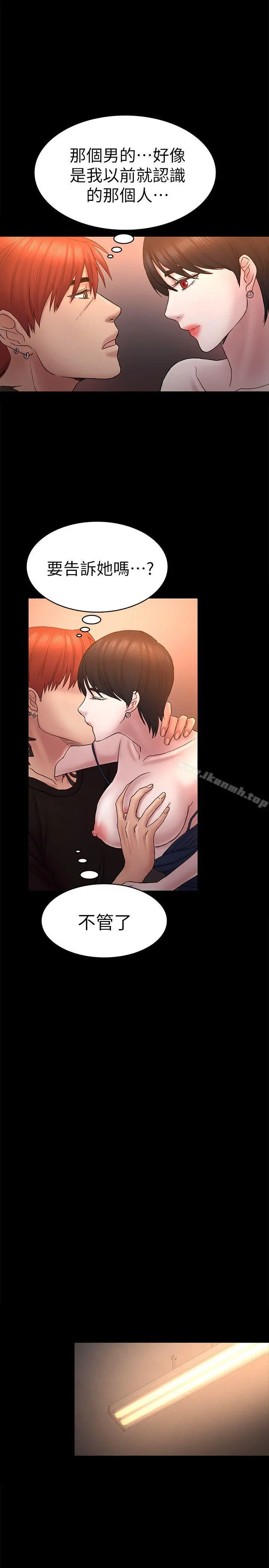 初恋陷阱 - 第57话-无法放弃的秀瑛 - page 2
