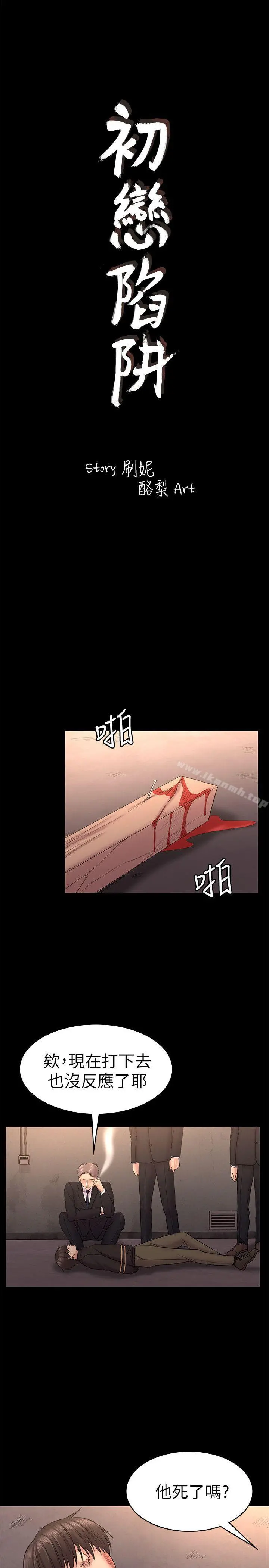 初恋陷阱 - 第57话-无法放弃的秀瑛 - page 4