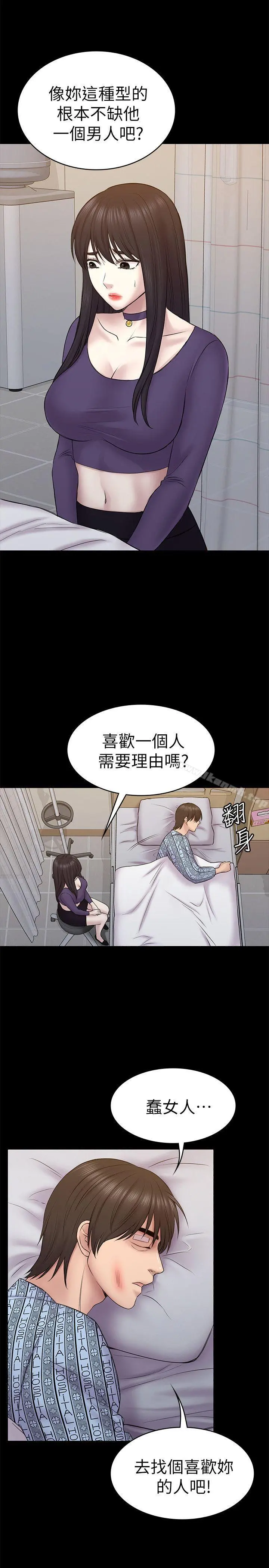 初恋陷阱 - 第57话-无法放弃的秀瑛 - page 14