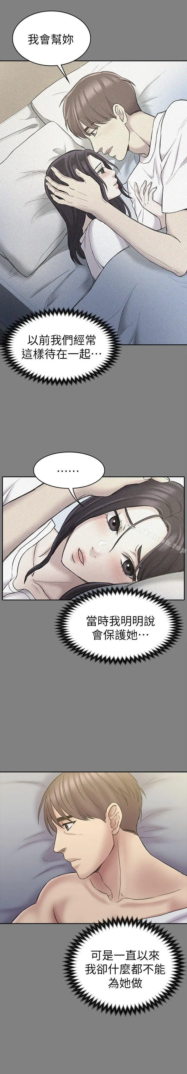 初恋陷阱 - 第57话-无法放弃的秀瑛 - page 18