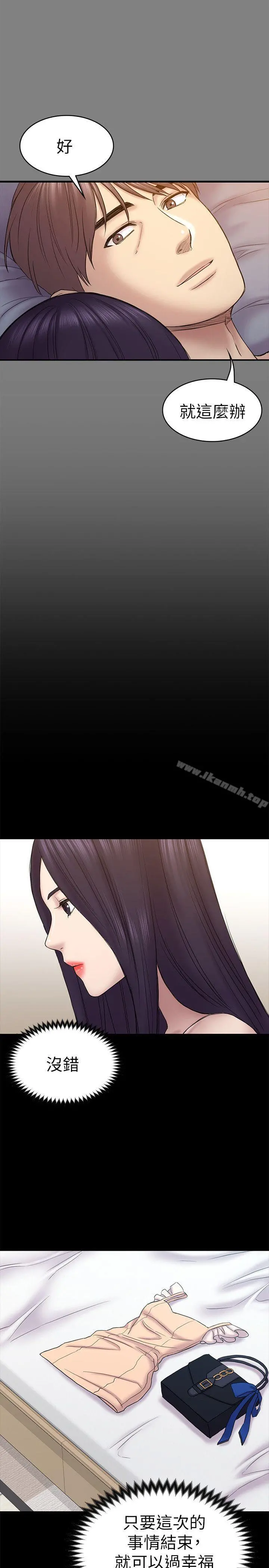 初恋陷阱 - 第57话-无法放弃的秀瑛 - page 20