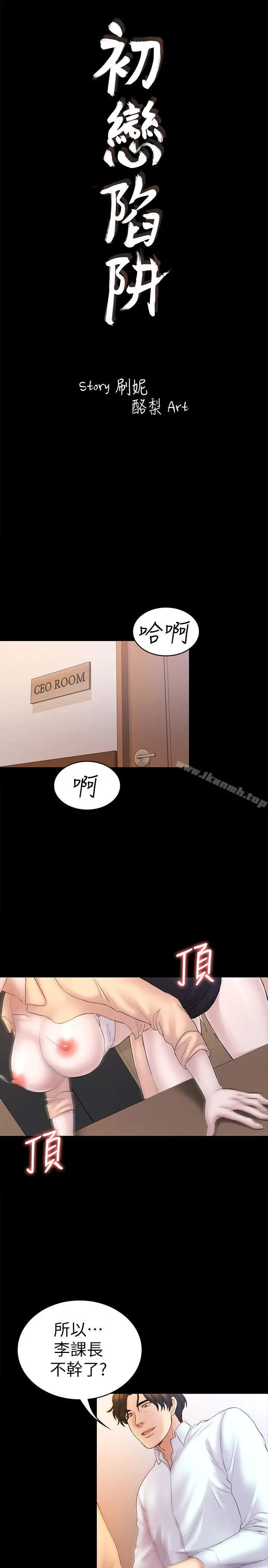 初恋陷阱 - 第59话-最后一次卖身 - page 3