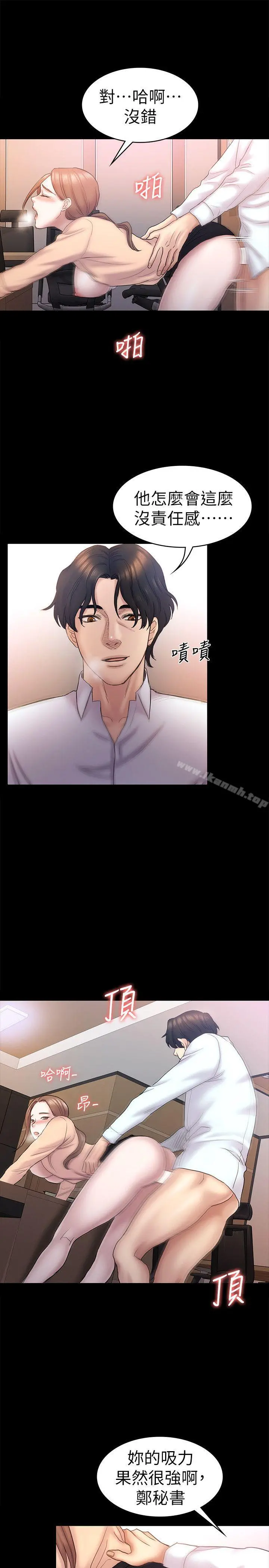 初恋陷阱 - 第59话-最后一次卖身 - page 5
